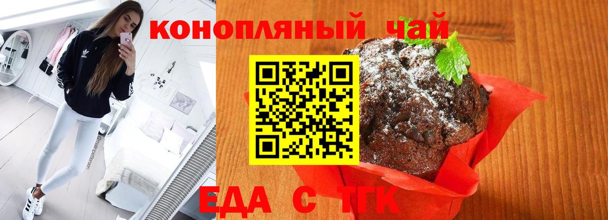 Стрежевой  Еда ТГК марихуана  Вход с VPN 