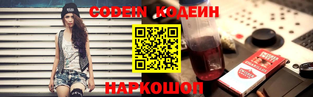 Кодеин Purple Drank Стрежевой