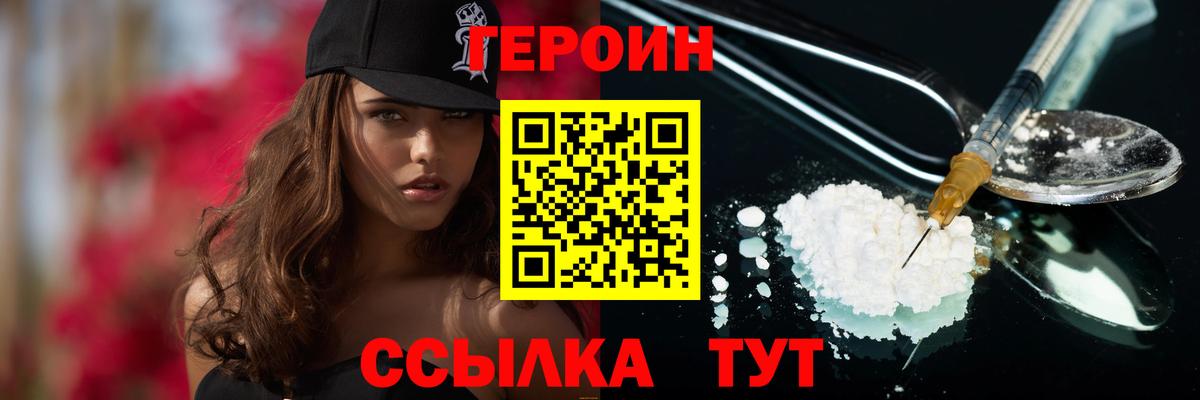 Героин белый Стрежевой