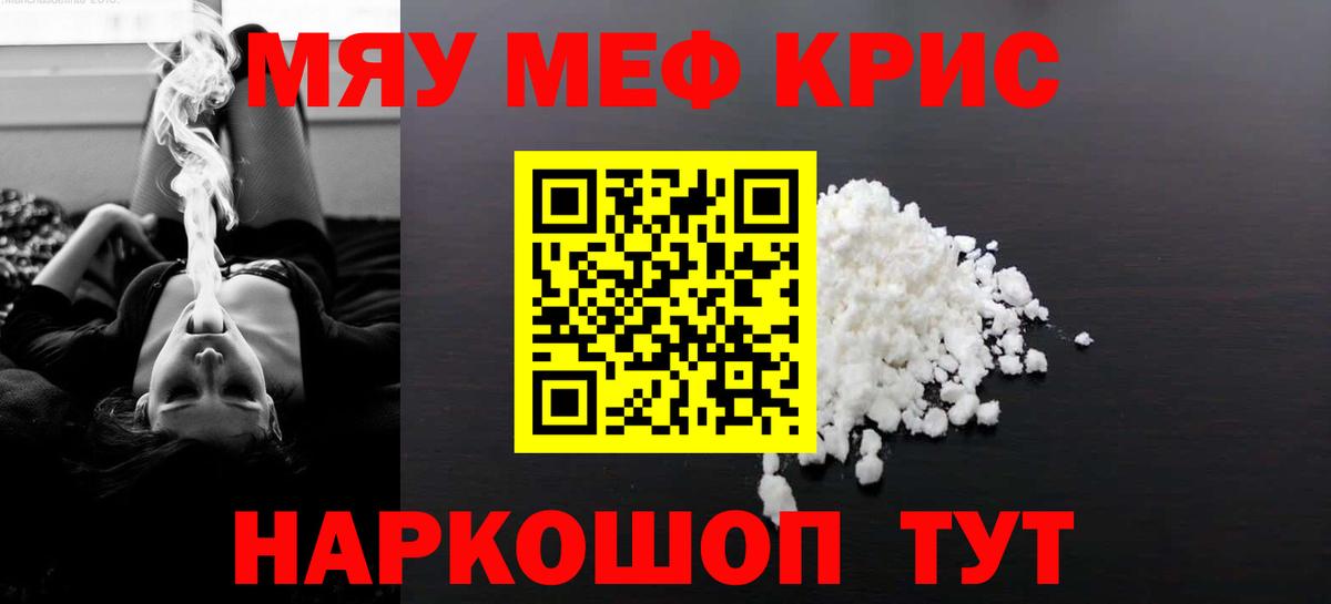 Меф  МЯУ-МЯУ mephedrone  Стрежевой  Вход с VPN  МЯУ-МЯУ мяу мяу 